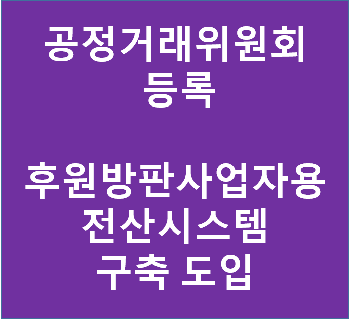  후원방문판매 시스템