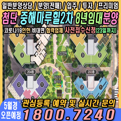  첨단중해마루힐2차 단지배치 및 유니트