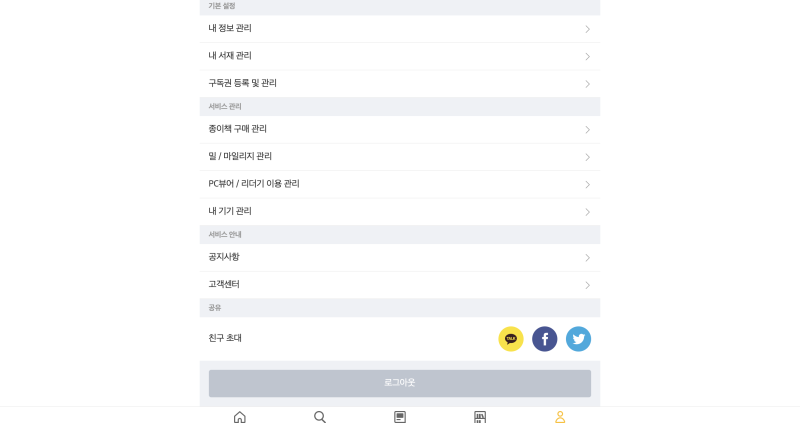 밀리의 서재 이제 컴퓨터로도 볼 수 있다 Pc뷰어 맥에서도 된다 네이버 블로그