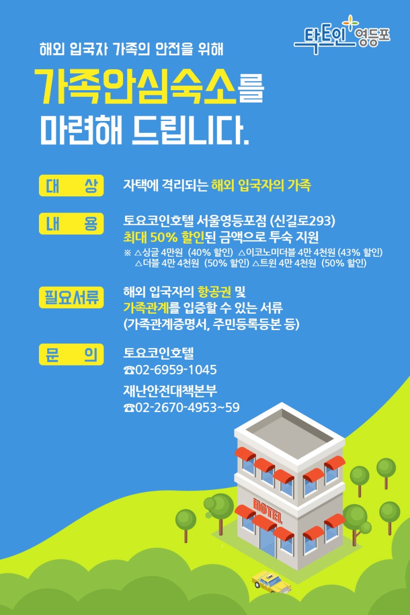 영등포구, 해외 입국자 가족안심숙소 마련 : 네이버 블로그