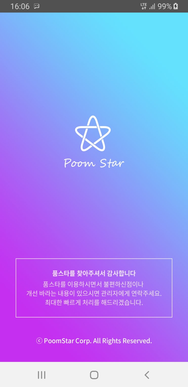  인스타좋아요품앗이 어플 소개