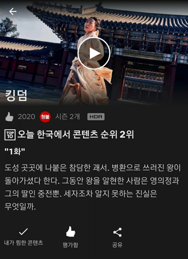 킹덤 시즌 1,2 후기 + 시즌3 떡밥