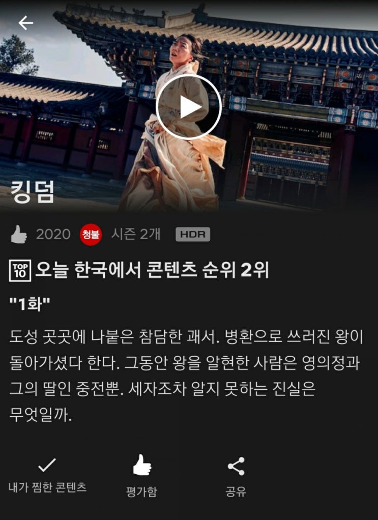  킹덤 시즌 1,2 후기 + 시즌3 떡밥