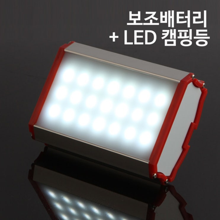 [ 제품 리뷰 ] -  1 파워뱅크 크레모아 LED캠핑등 보조배터리 캠핑랜턴 LC708 캠핑등