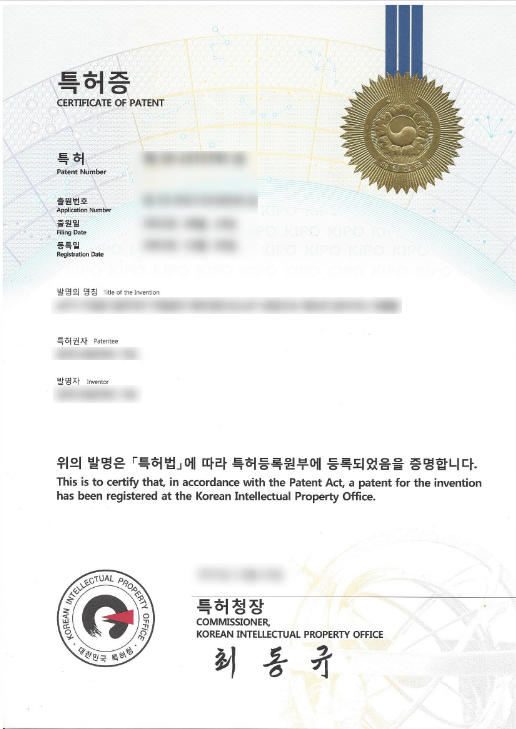  국가유공자자녀혜택으로 특허수수료 면제받자