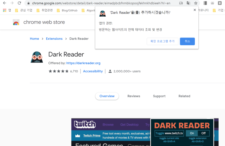 Just Black, Dark Reader - (크롬 확장프로그램) 웹페이지 다크모드