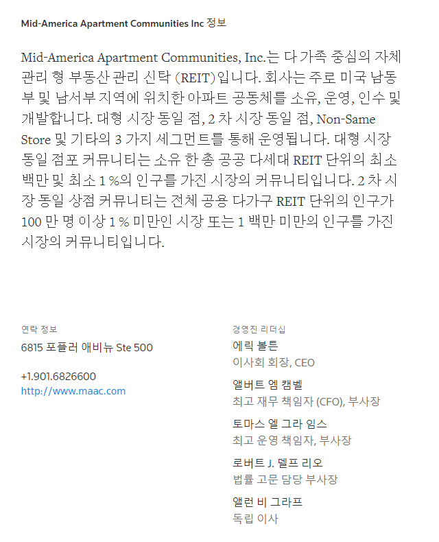  미드아메리카 미국기업 다가오는 배당날짜, 누워서 배당금 챙기기. (MAA.N)