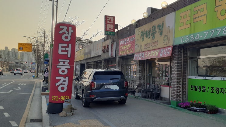 용인 에버랜드 맛집, 곤드레 밥이 맛있는 장터풍경