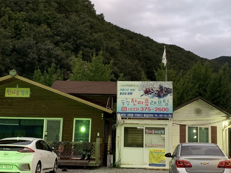  강원도 영월군 동강 한마음래프팅 패키지로 친구랑 다녀왔어요!