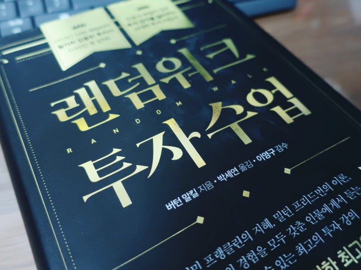  재테크 랜덤워크 투자수업