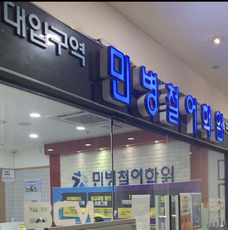  [홍대 영어 회화] 민병철어학원 홍대점영어회화 수업 후기 / 전 강좌 무료 청강 및 내일배움카드영어학원