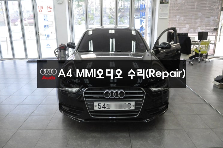  AUDI A4 MMI오디오 J794모듈 교환대상! 전원불량 블랙아웃 화면불량 메인보드수리 - 아우디카오디오수리 모니터수리 MMI수리 앰프수리 튜너수리
