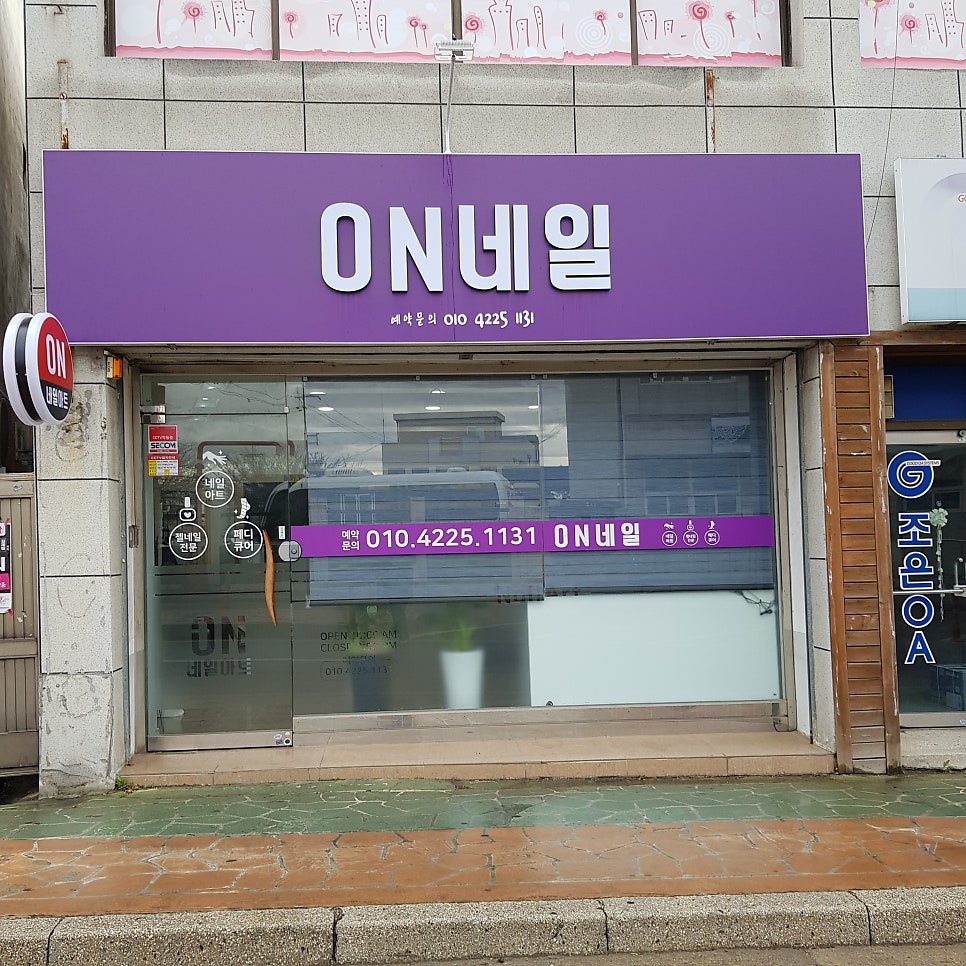 온네일 사진 1
