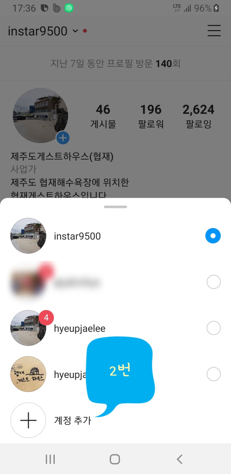  인스타부계정만들기 그리고 첫줄반사효과