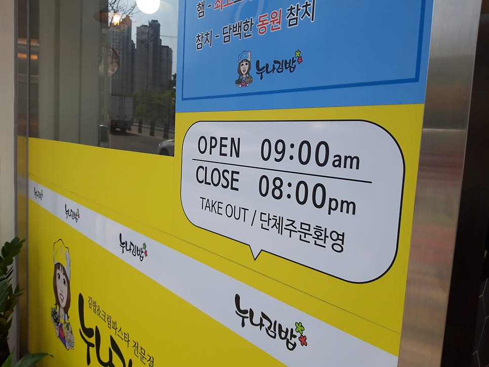 누나김밥 화정점 사진 2