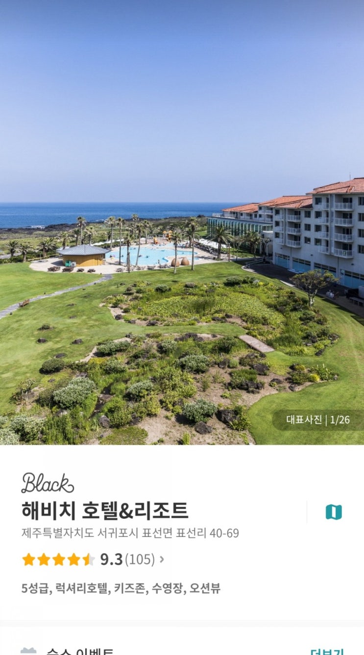  제주도 호텔 예약 비교 야놀자vs여기어때 더 저렴한 곳은 어딜까?
