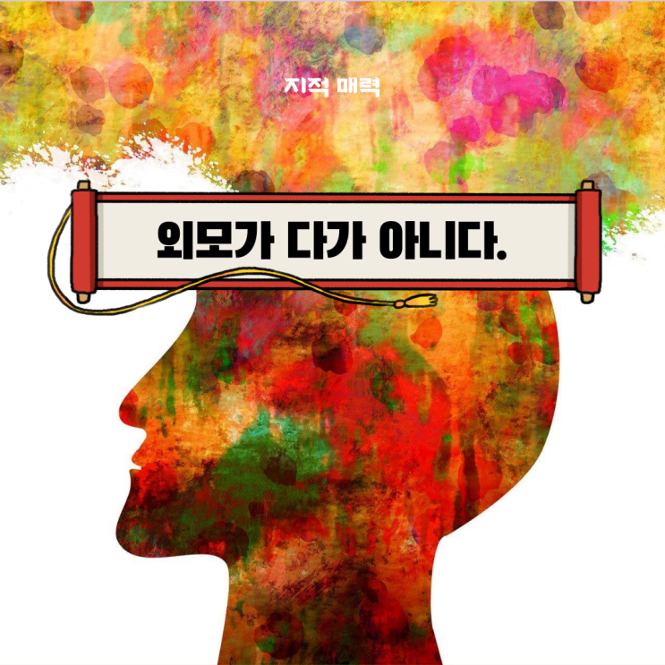  사피오섹슈얼 : 여성들이 뇌섹남에게 끌리는 이유.ZIP
