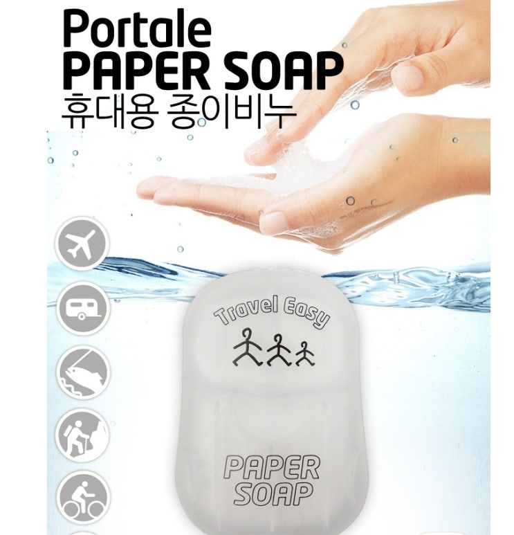 개인위생 필수품 휴대용 종이비누 50매 - 종이비누 개인위생 필수품 휴대용 종이비누 50매 - 종이비누