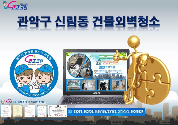  서울 관악구 신림동 외벽 타일 간판자극 본드 실리콘자극 찌든때 청소