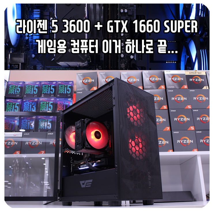 라이젠 3600 + GTX 1660 SUPER 고사양 게임용 컴퓨터