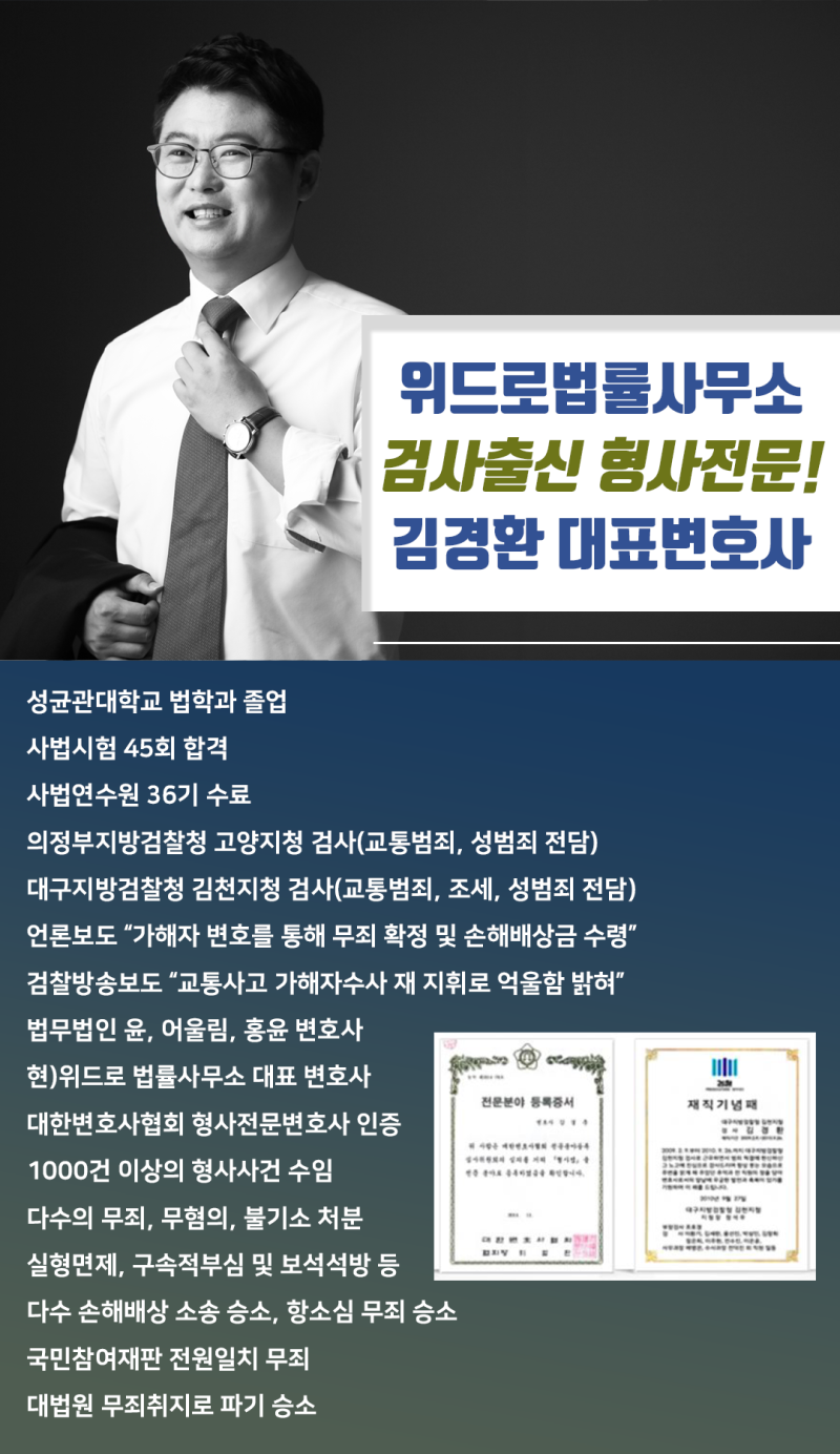 음주운전 교통사고 변호사의 재범 적발 가중처벌이므로 2