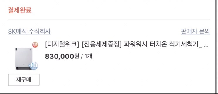 sk식기세척기 터치온 DWA8006B 706,100원 핫딜가!