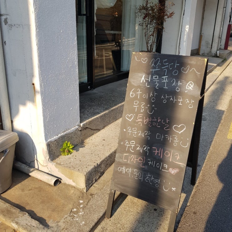  중곡동 쫀득당 레터링 케이크 / 주문 제작 케이크 