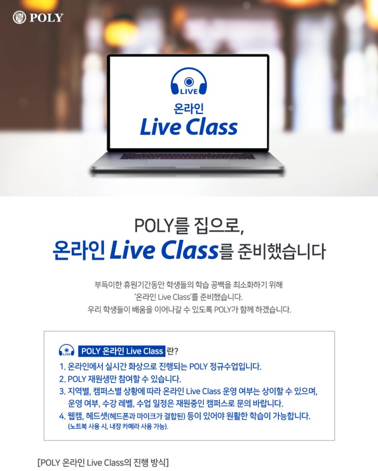  폴리어학원 청라캠퍼스 온라인수업 Live Class