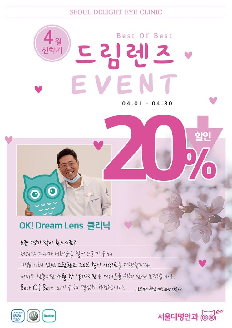 천안 서울대명안과 (4월 드림렌즈 20%할인이벤트해요)