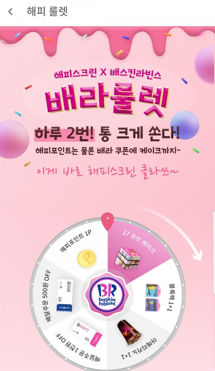  해피포인트앱으로 처음 마셔본 베라 아메리카노1+1 당첨후기(블록팩도 당첨)