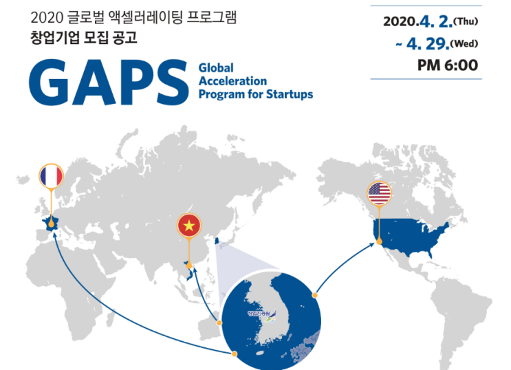  솔데스크 2020글로벌 액셀러레이팅 프로그램 창업기업