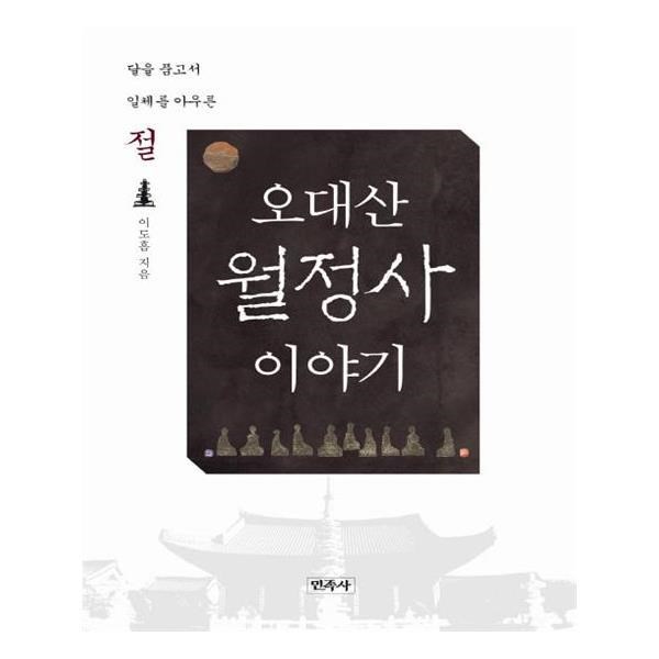  오늘의 HIT~!! 오대산월정사 - 유니오니아시아 오대산 월정사 이야기  (With 혜림,남자친구신민철과'부럽지'예고등장 소식)