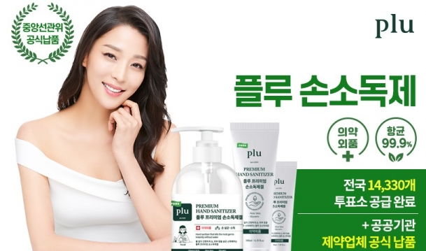 [파루] 전국 모든 투표소에 손소독제 계약 체결