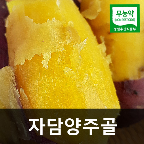  자담양주골 꿀고구마 10kg, 1box, 한입 사이즈 4kg 추천해요
