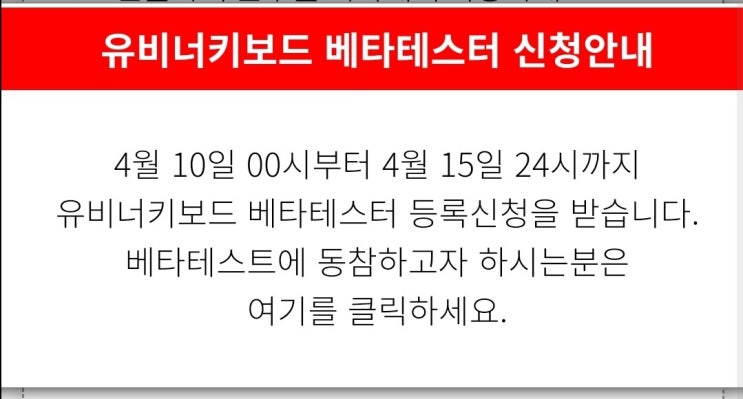  무료 키워드 등록하고  유비너 베타테스트 신청하세요.