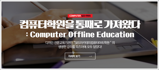  [종합컴퓨터인강] 무료한 시간, 집에서 자격증 준비하기!