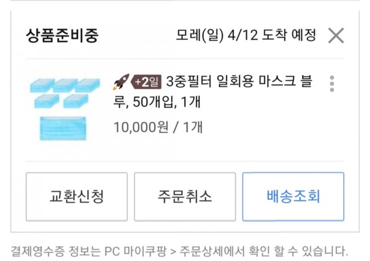  쿠팡 일회용마스크 구매