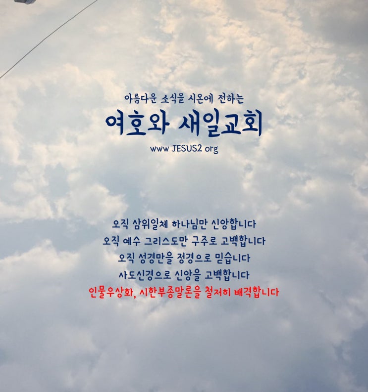 새일교회 말씀 | 심판 날에 담대히 설 인격 새일교회 말씀 | 심판 날에 담대히 설 인격