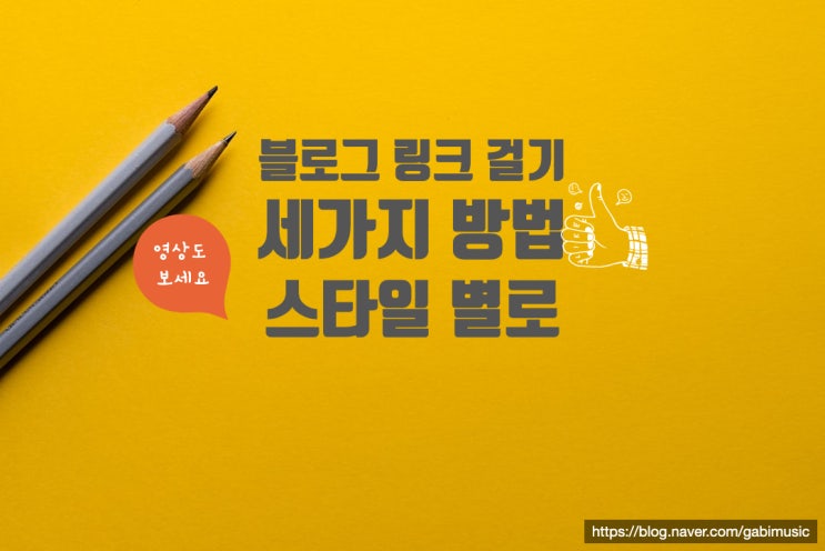  블로그 글쓰기 "링크하기"