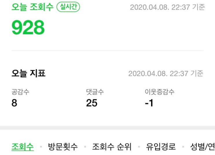  서로이웃 먹튀 찾아내서 삭제하기 (서로이웃 신청할때는 언제고..)