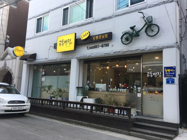  [게스트하우스/류] 촉촉하고 부드러운 식빵이 있는 교동빵집 포남점