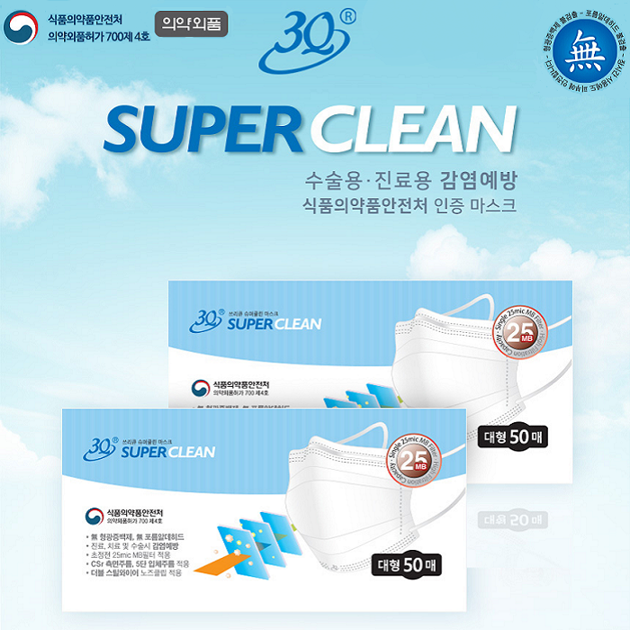  마스크생산 세계1위 3Q 수퍼클린 마스크 [아미기프트 판촉물]