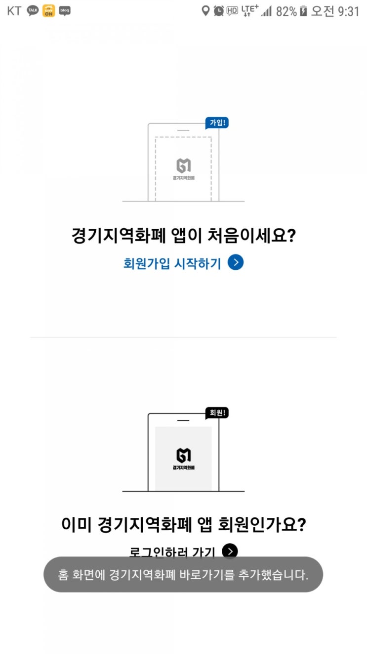  재난소득신청전 경기지역화폐카드 신청하기