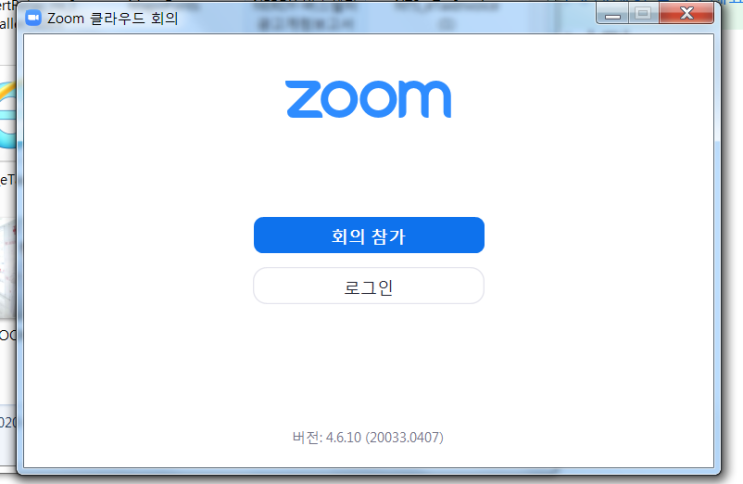 화상회의,원격수업을 위한 줌 ZOOM PC 다운로드 방법