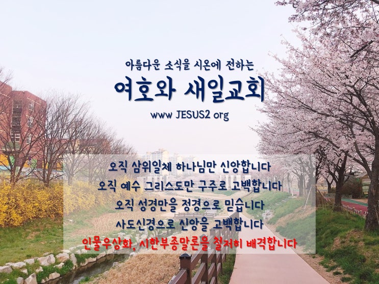 새일교회 ㅣ 당신의 종말론이 이단 취급 받는 이유 새일교회 ㅣ 당신의 종말론이 이단 취급 받는 이유