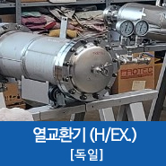  [독일]KOREA ENERGY AGENCY_해외 수입 용기 / 열교환기 수입검사 / HEAT EXCHANGER / 수압검사 / 압력용기 수입
