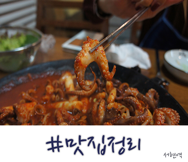  서현역 맛집 정리 지난번에 이어서 #2