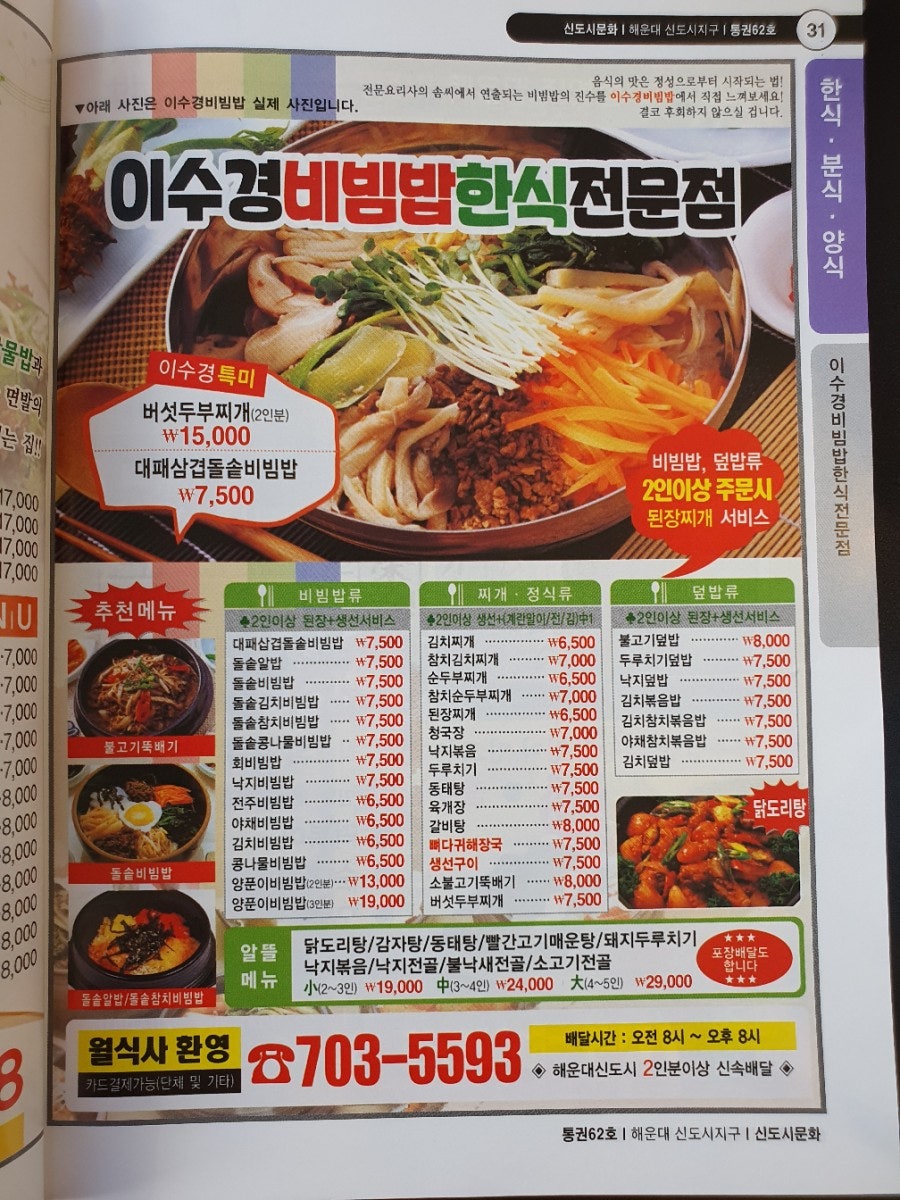 이수경비빔밥 사진 1