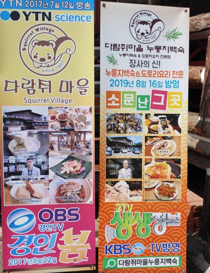  생생정보통 맛집 다람쥐마을누룽지백숙 과 BlackRolls. 코로나19 뚫고 만난 45년지기들.