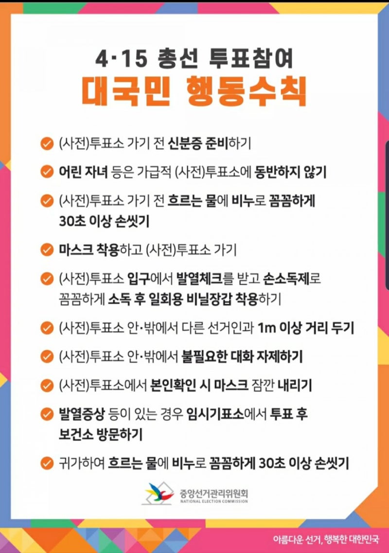 사전 선거일!!//투표 인증샷!!(금일 전국 사전 투표율 12.14%) : 네이버 블로그